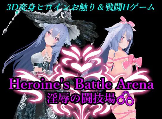 【SLG/AI汉化】女主角战斗竞技场 淫辱的斗技场1.2【PC/1.4G】