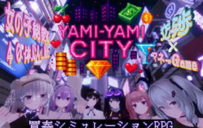 【3D/精翻汉化/动态】黑暗之城 暗魅之城 v1.20 精翻汉化版 步兵版【PC/9.7G】Yami-Yami City v1.20