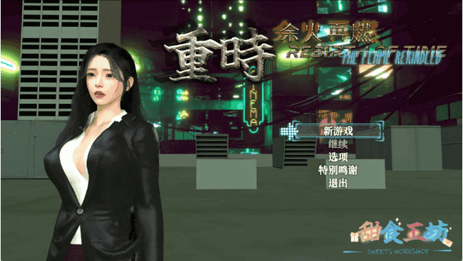 【精品RPG/中文/动态】重时：余火再燃-今世酒官方中文步兵版【电脑/9.96G】