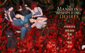 【日系SLG/AI汉化/女同】欲望低语之宅邸v0.3 AI汉化版【PC+安卓/1.49G/更新】